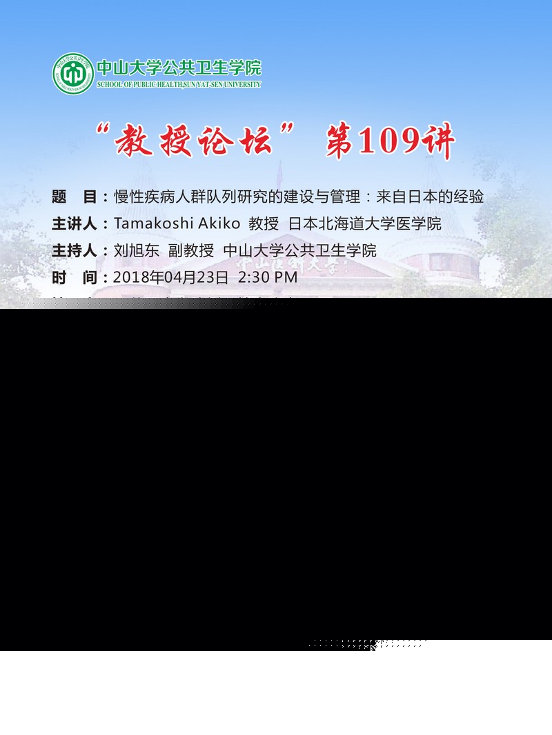 “教授论坛”第109讲